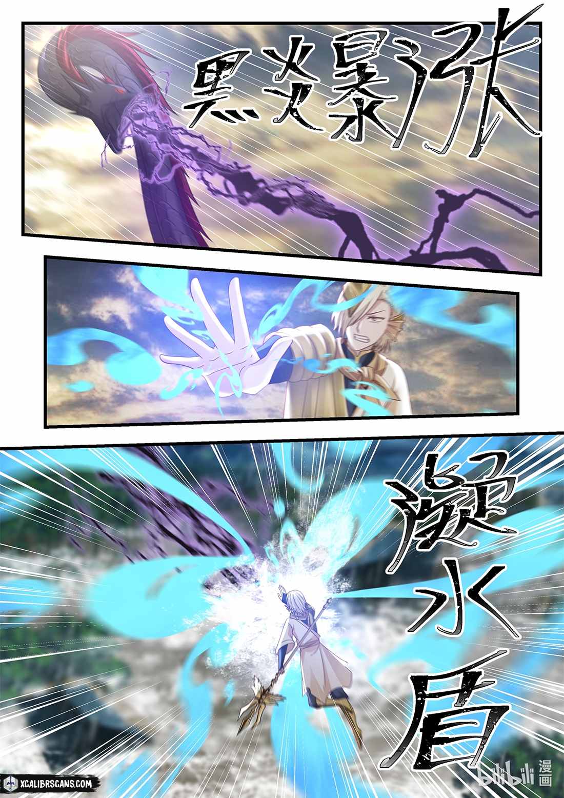 Dragon throne Chapter 33 3